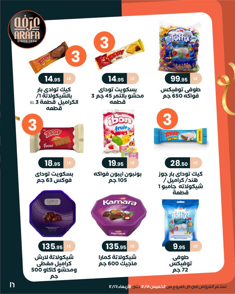 arafa-market offers from 18dec to 24dec 2025 عروض عرفة ماركت من 18 ديسمبر حتى 24 ديسمبر 2025 صفحة رقم 17
